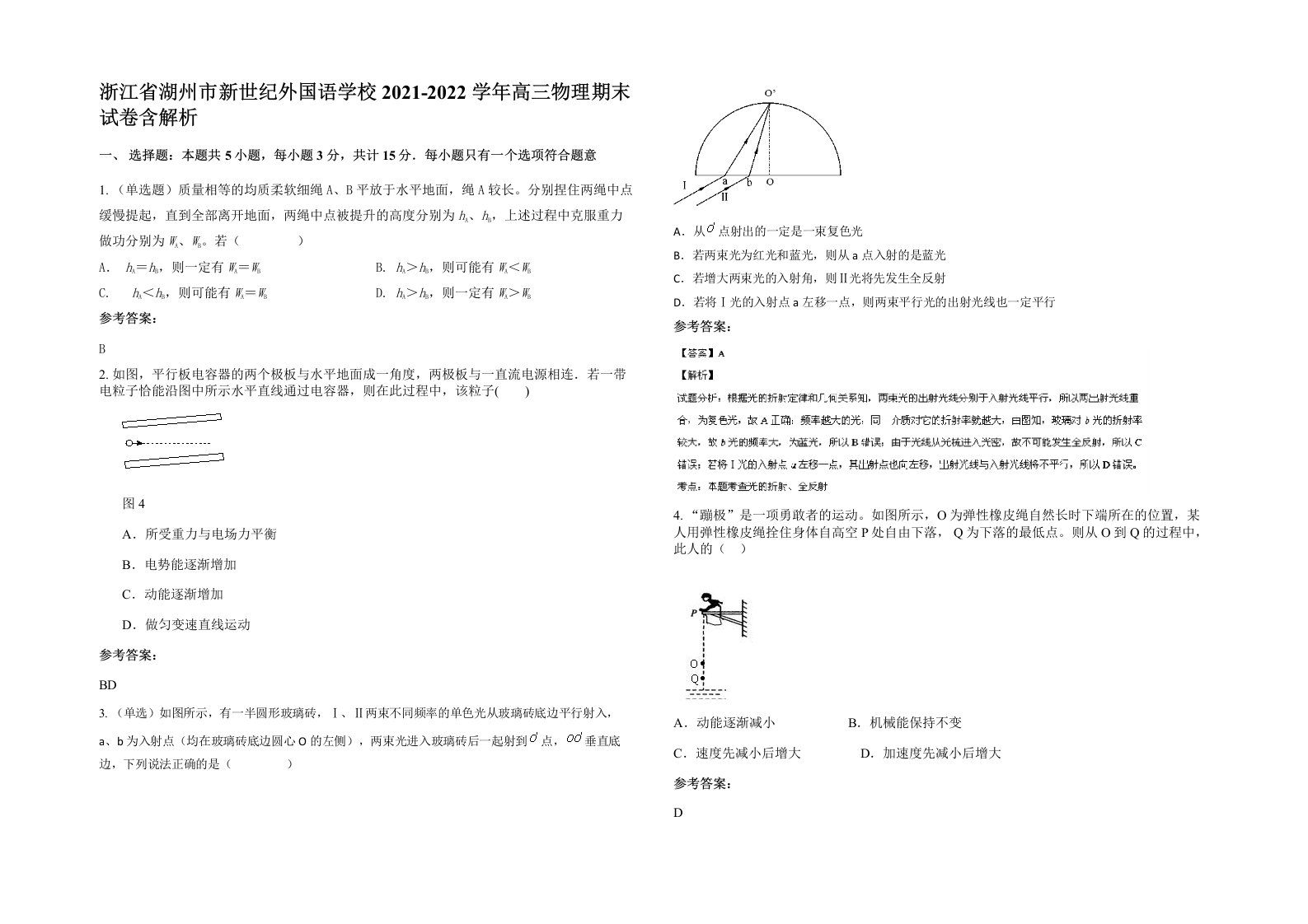 浙江省湖州市新世纪外国语学校2021-2022学年高三物理期末试卷含解析