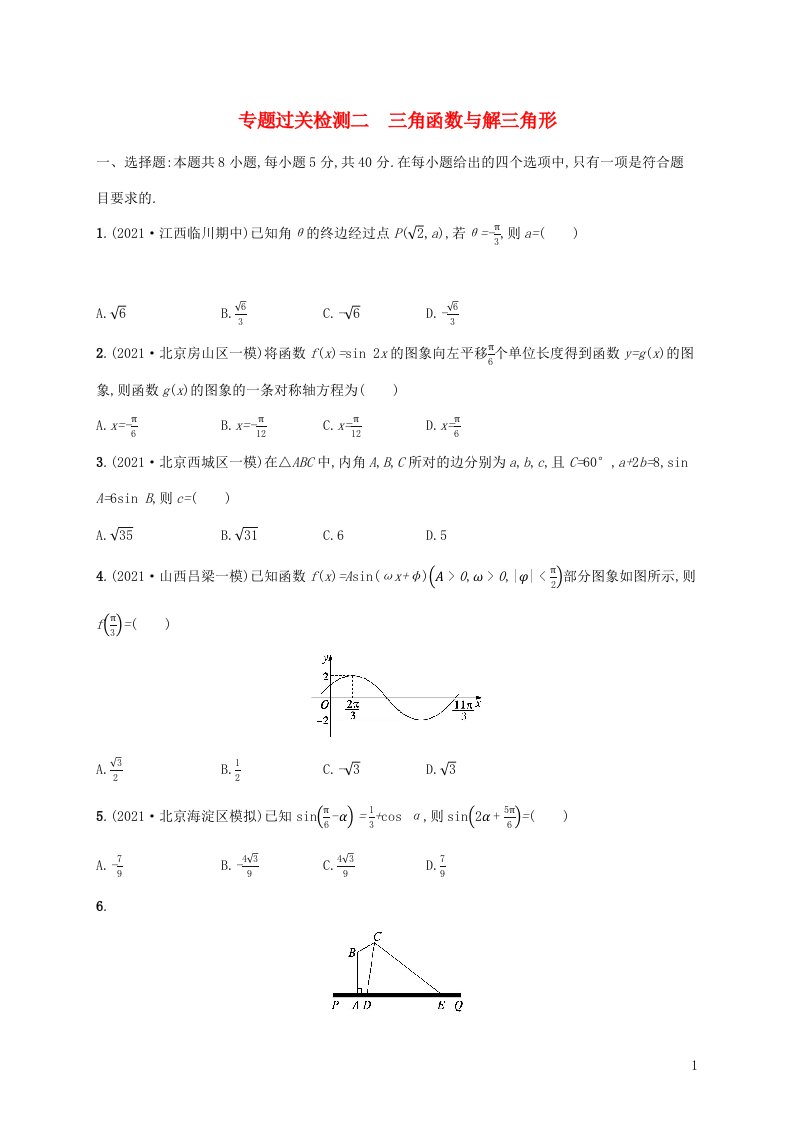 2022年高考数学二轮复习专题二三角函数与解三角形专题过关检测二含解析