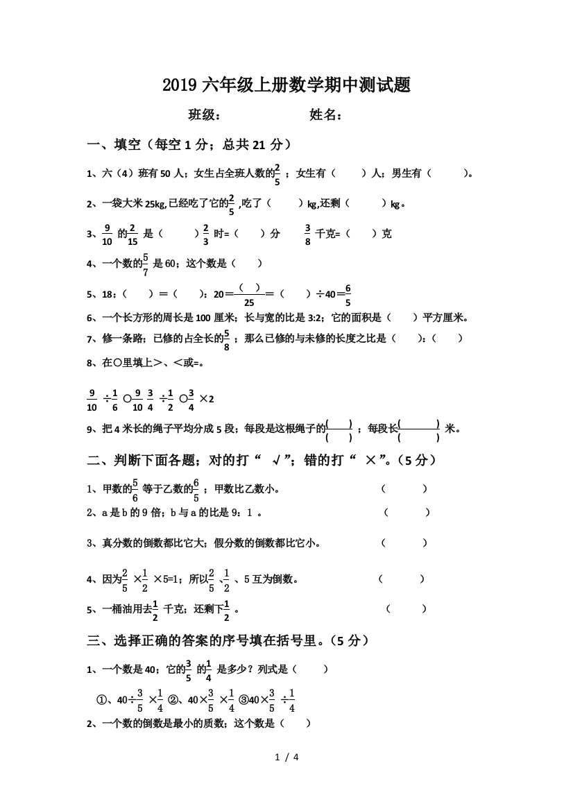 2019六年级上册数学期中测试题