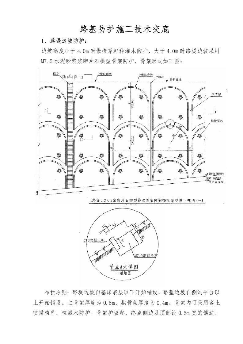 路基防护技术交底