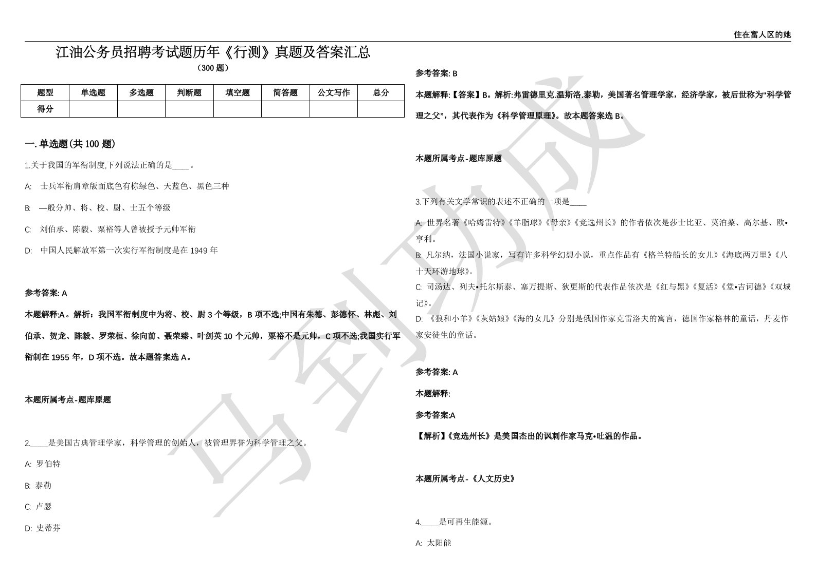 江油公务员招聘考试题历年《行测》真题及答案汇总精选1