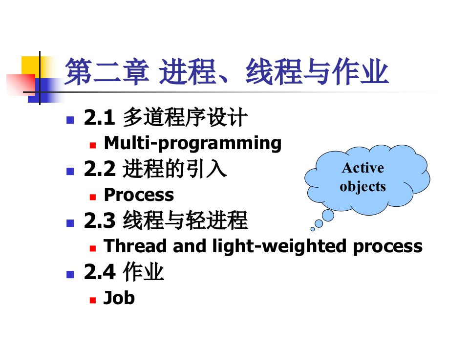 进程线程与作业