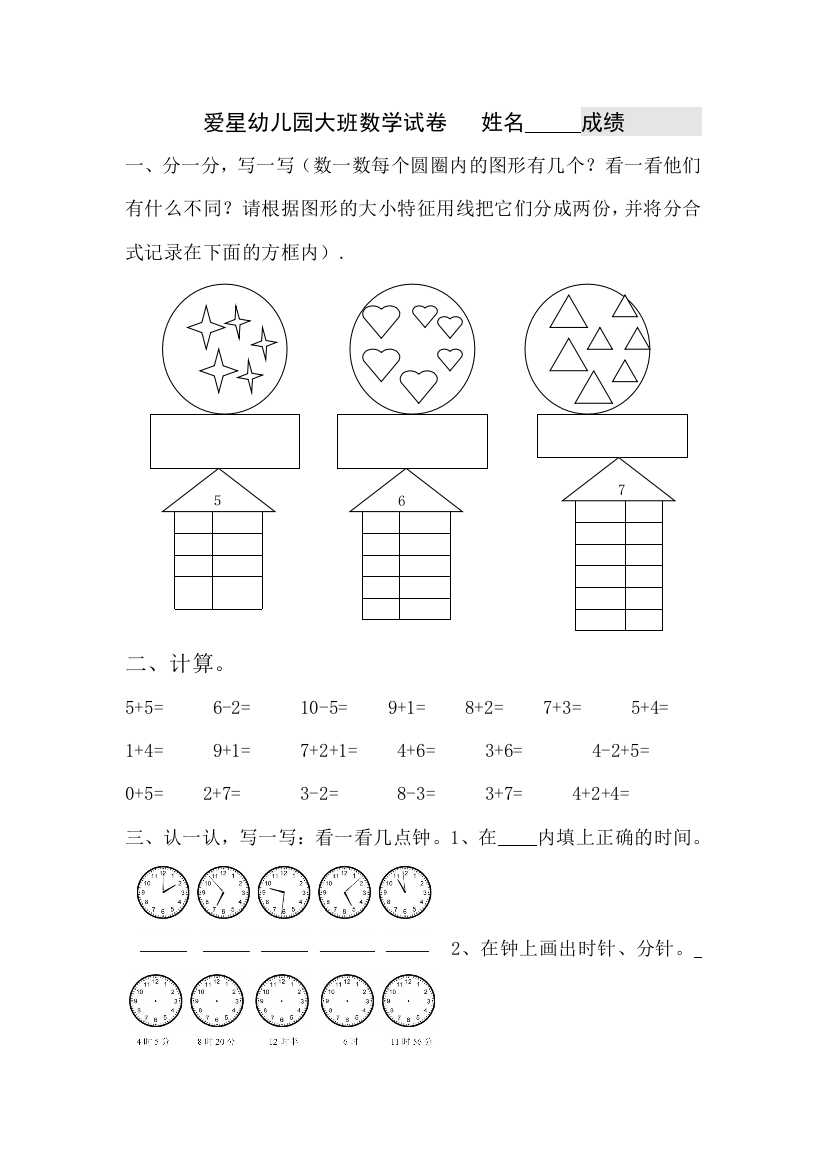 幼儿园大班数学试卷13589