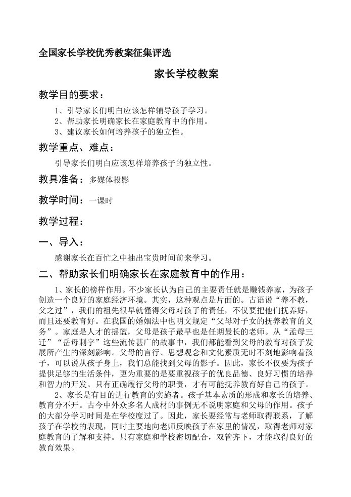 家长学校授课教案