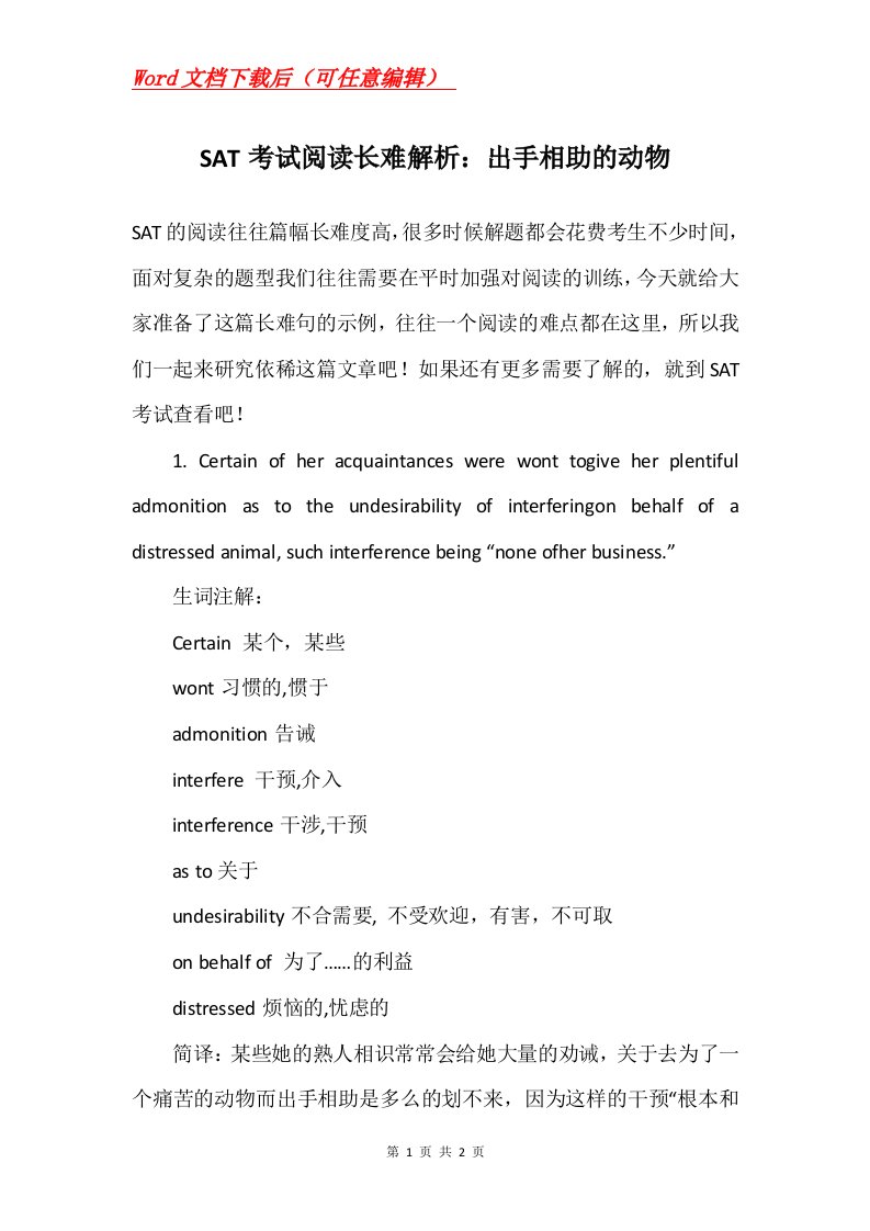 SAT考试阅读长难解析出手相助的动物