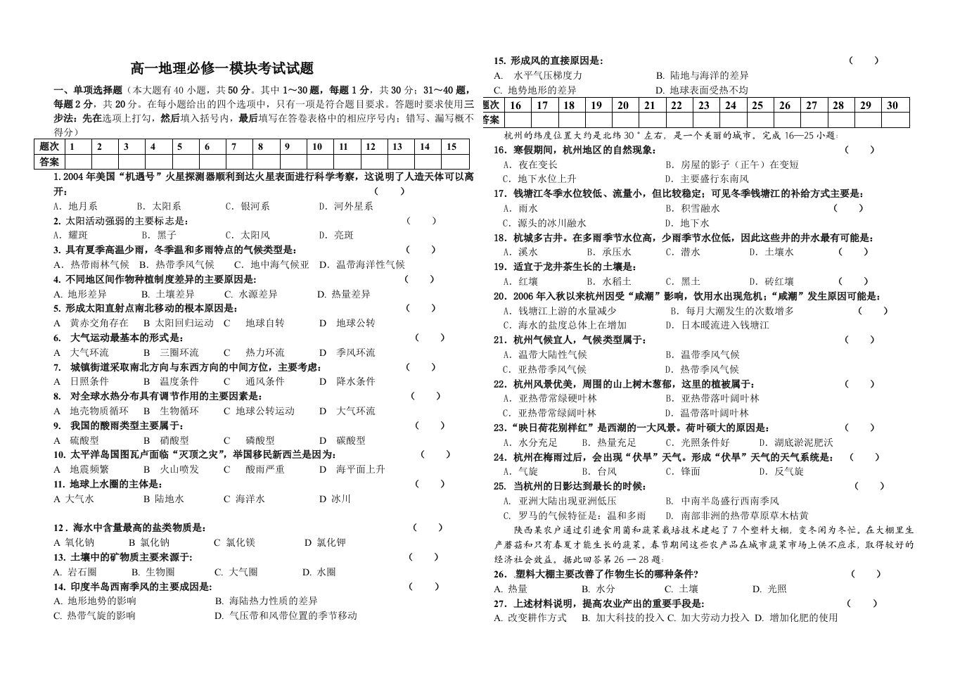 高一地理必修一模块考试试题4页