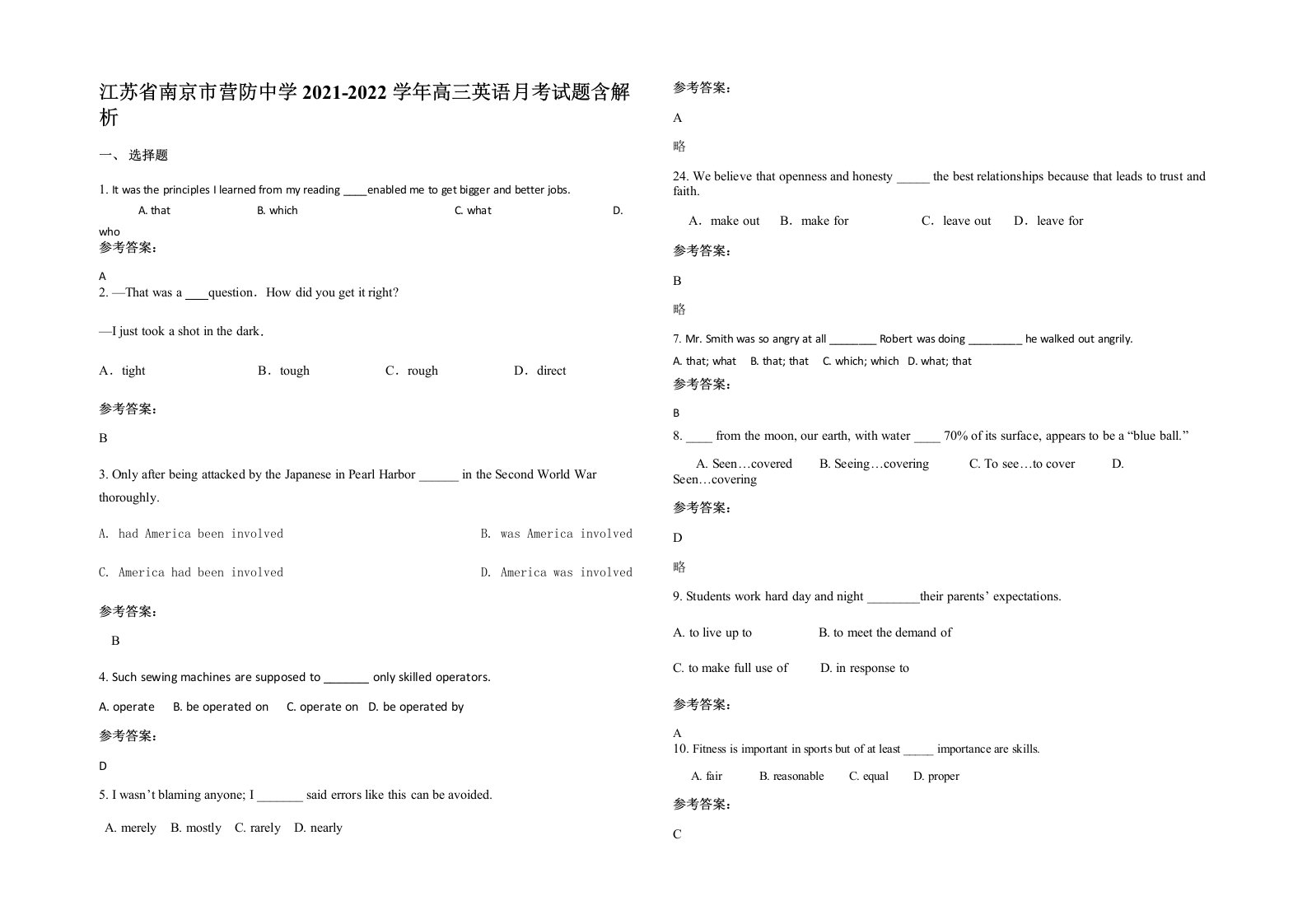 江苏省南京市营防中学2021-2022学年高三英语月考试题含解析