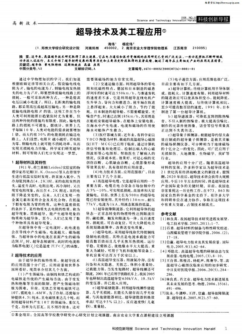 超导技术及其工程应用.pdf