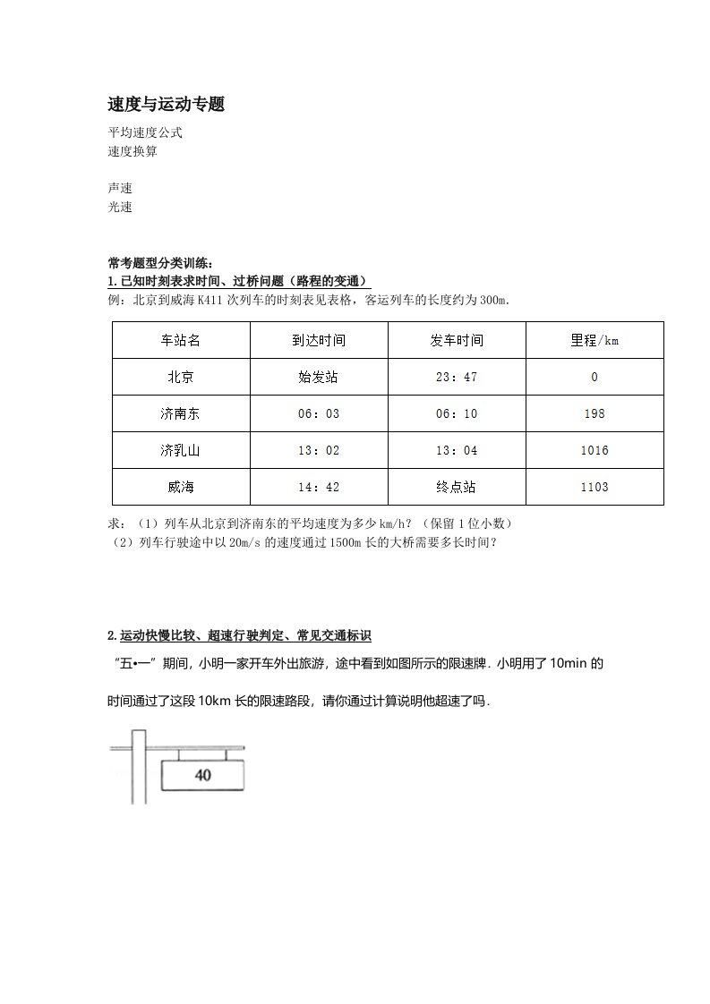 人教版初二上物理计算综合(含讲解答案)