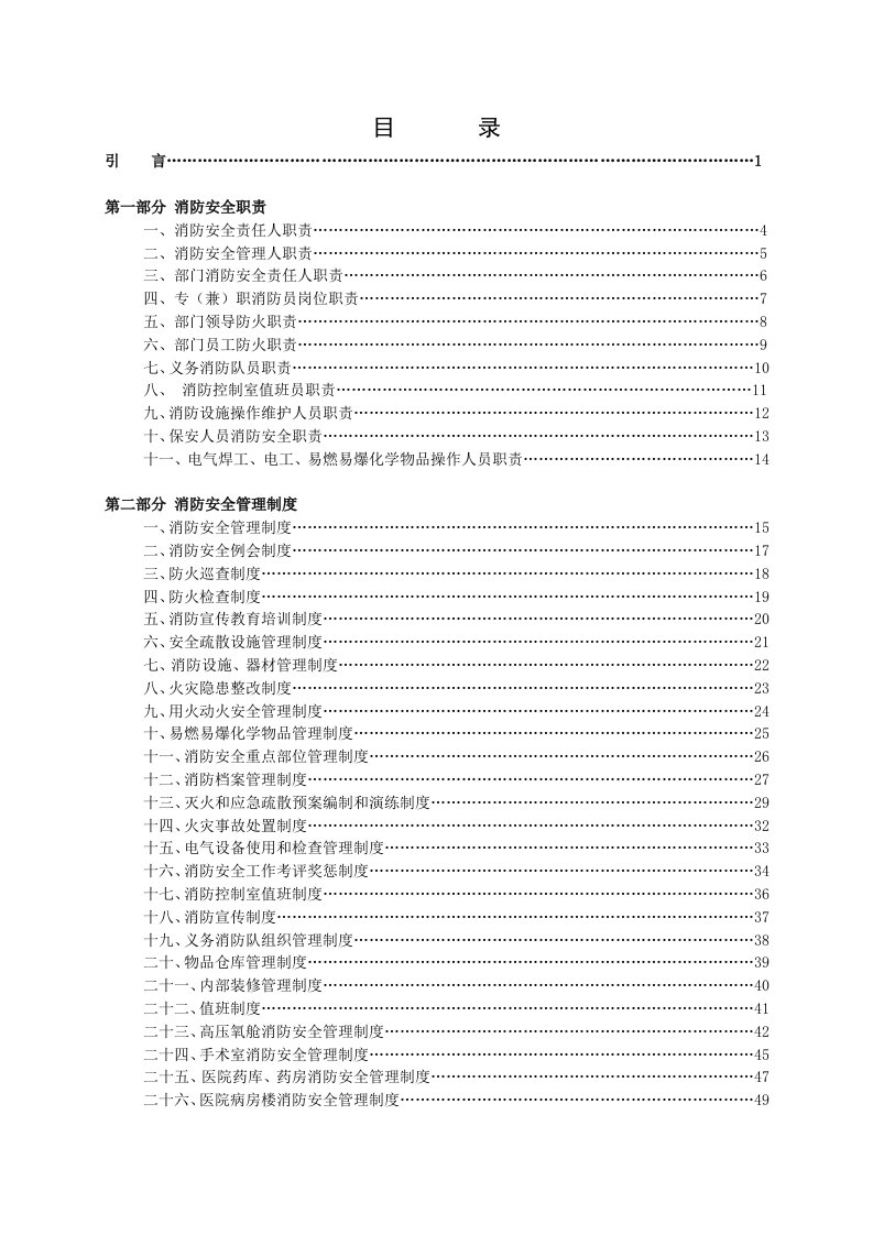 第一人民医院消防安全管理制度