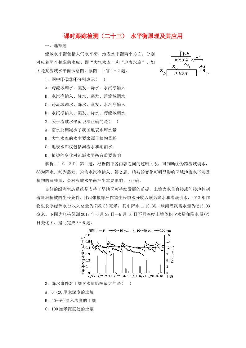 2024届高考地理一轮总复习课时跟踪检测二十三水平衡原理及其应用