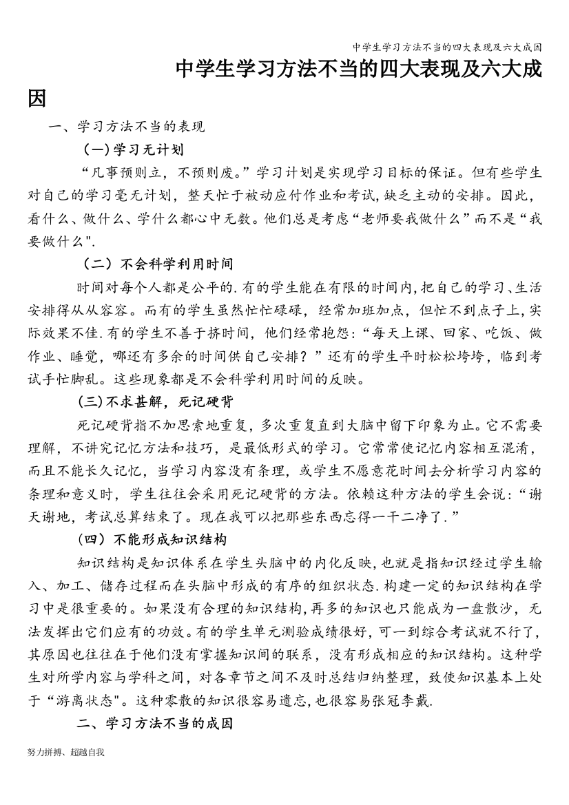 中学生学习方法不当的四大表现及六大成因