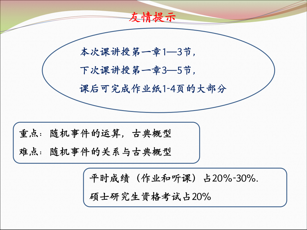 随机现象与随机事件