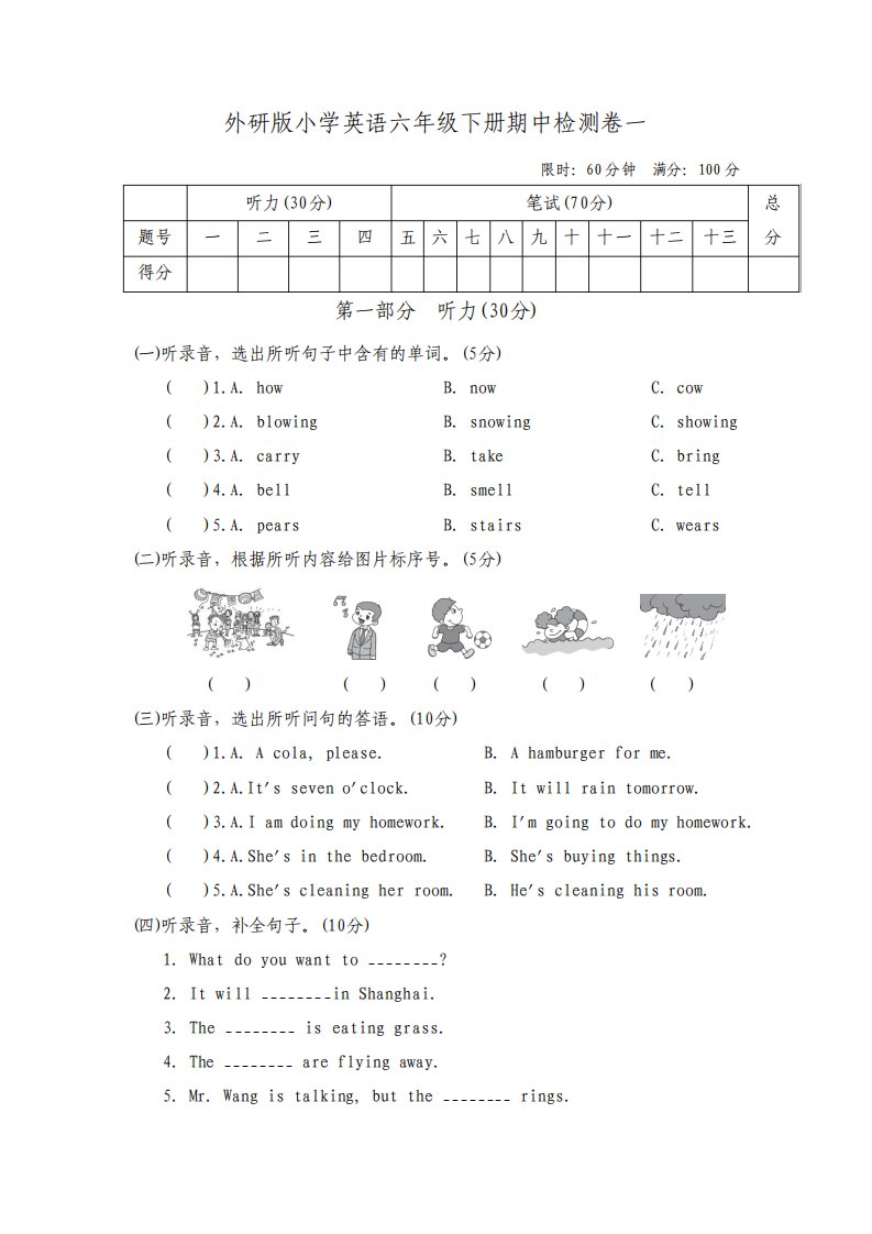 外研版小学英语六年级下册期中检测试题及答案2套