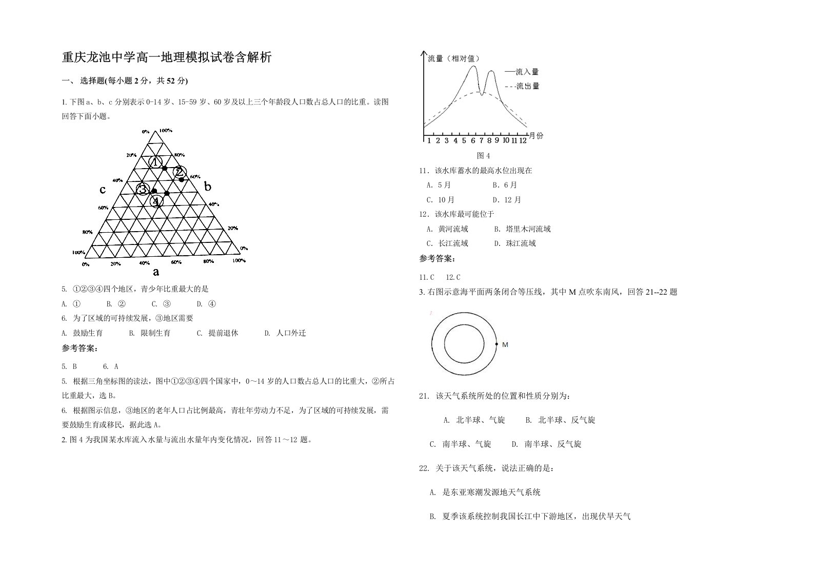 重庆龙池中学高一地理模拟试卷含解析