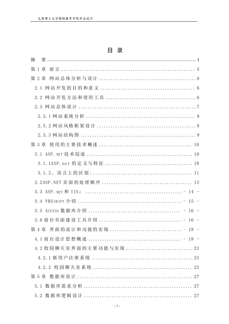 《数据库系统概论》动态教学网站设计1.doc