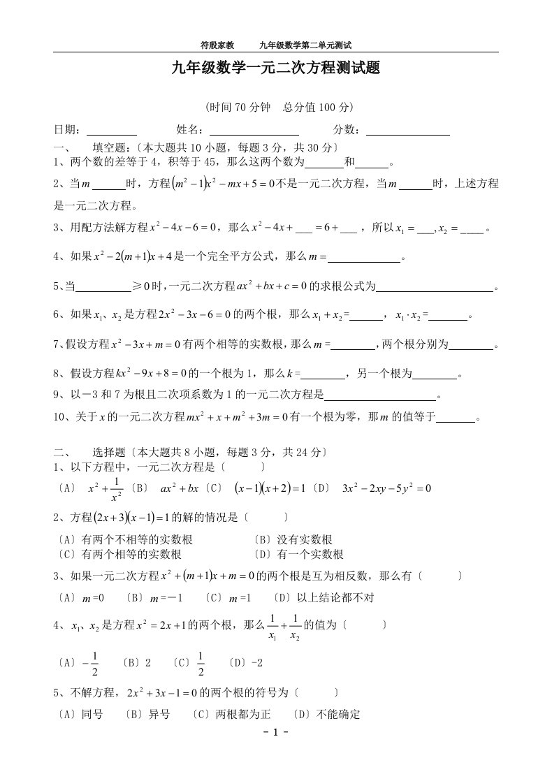 最新九年级数学上册一元二次方程单元测试题及答案