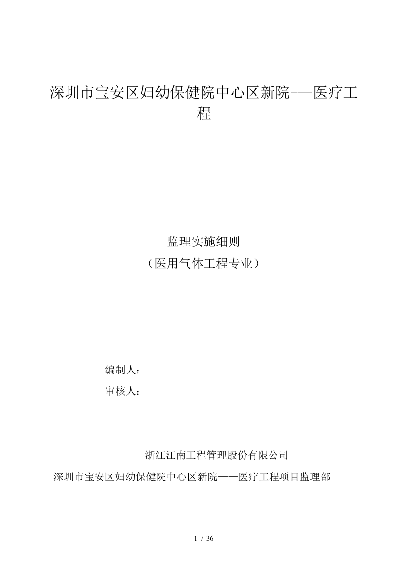 宝安妇幼保健医院医用气体监理细则