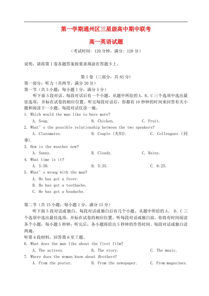 江苏省南通市通州区英语高一上学期期中联考试题牛津译林版