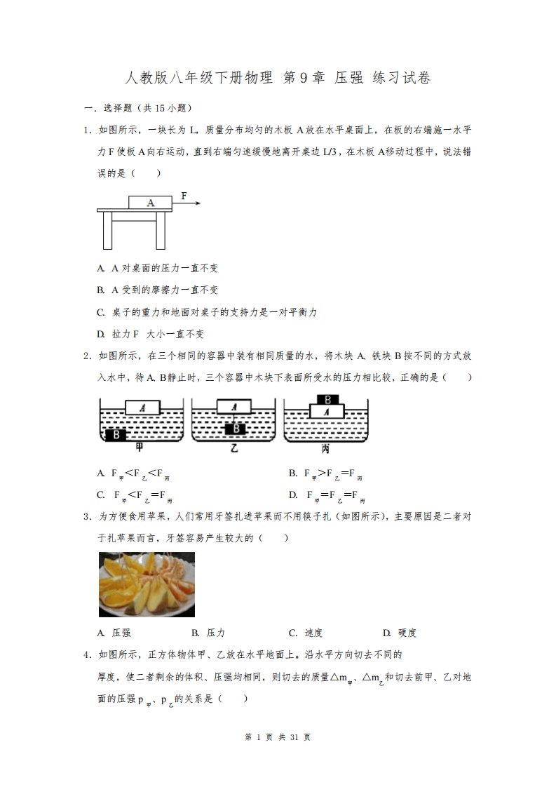 人教版八年级下册物理