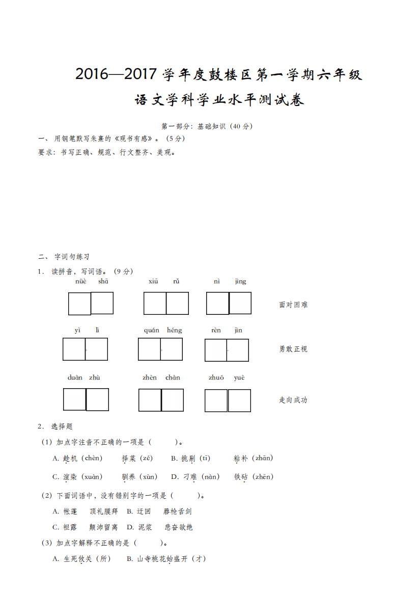 南京市鼓楼区期末统考六年级语文试卷答案