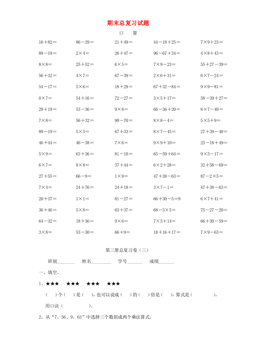 二年级数学上学期期末总复习试题（无答案）