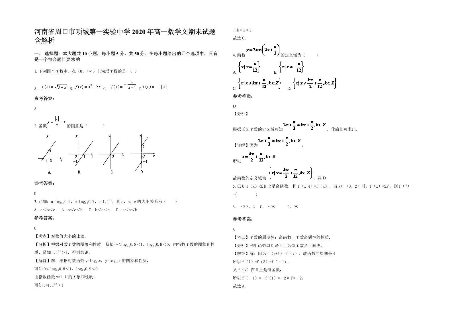 河南省周口市项城第一实验中学2020年高一数学文期末试题含解析