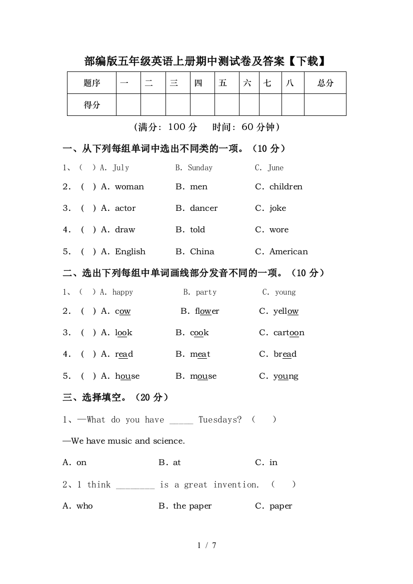 部编版五年级英语上册期中测试卷及答案【下载】