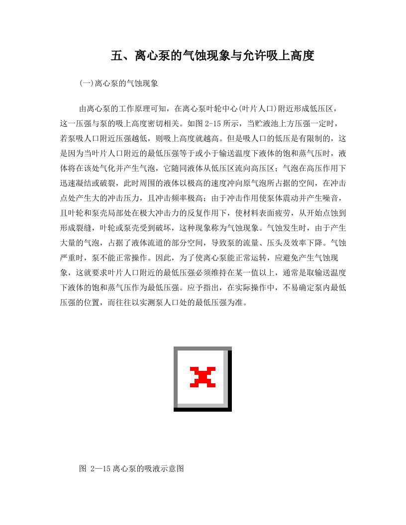 cgcAAA离心泵气蚀现象与允许吸上高度