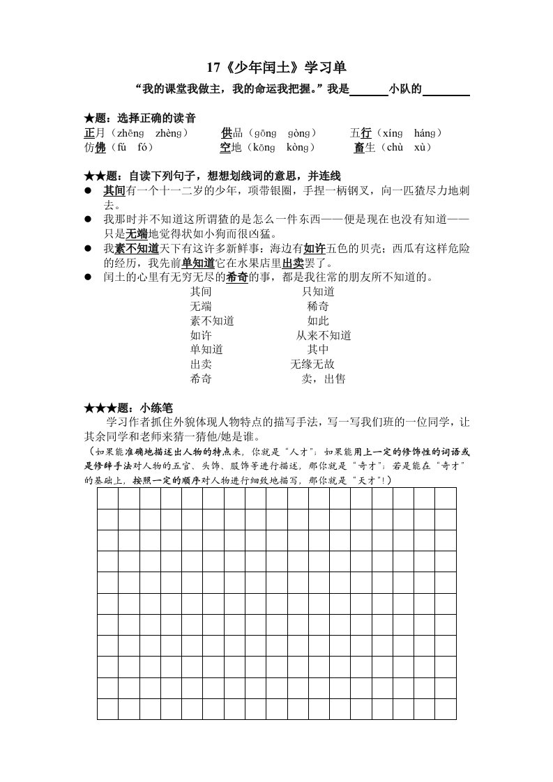 语文人教版六年级上册17《少年闰土》学习单