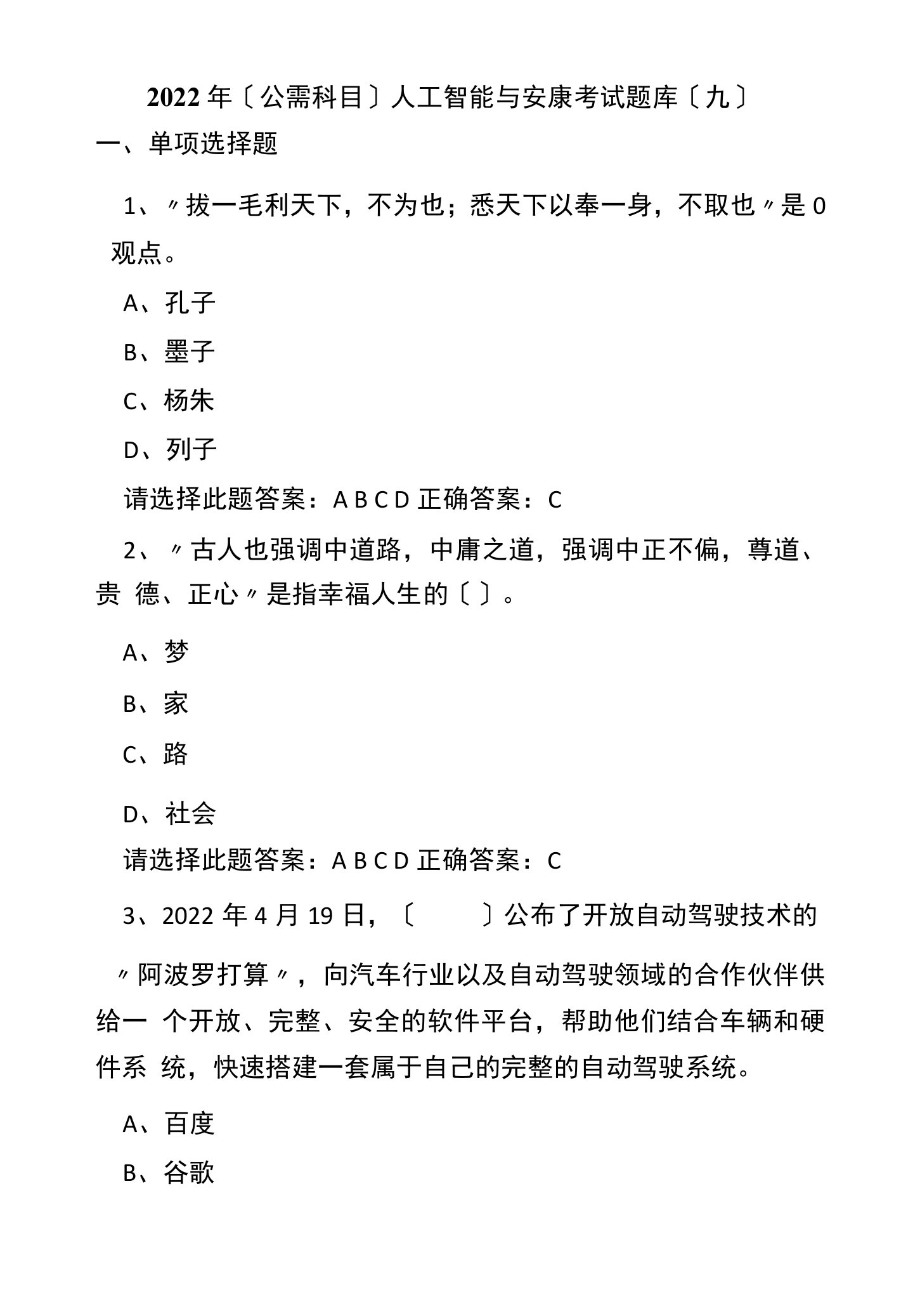 2022年(公需科目)人工智能与健康考试题库试题及答案