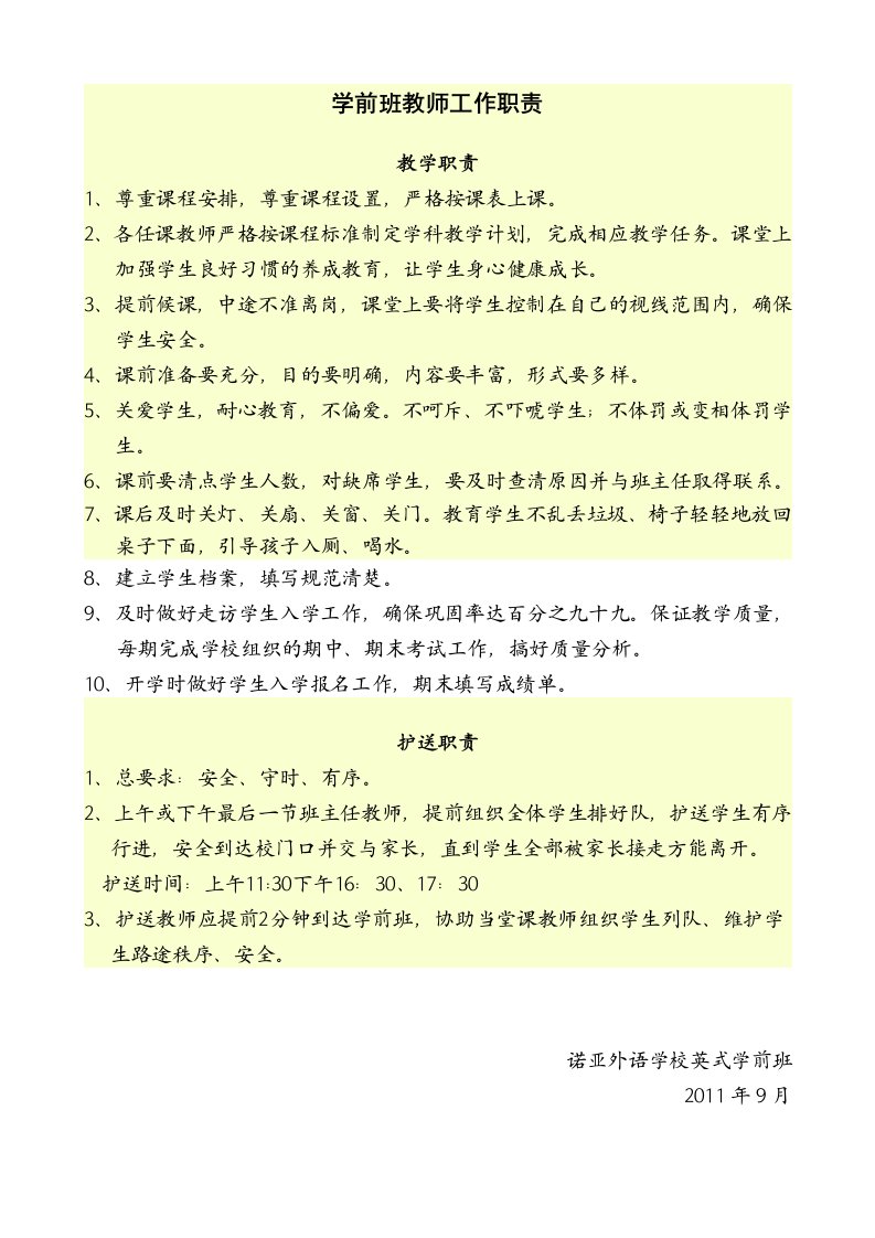 学前班教师工作职责