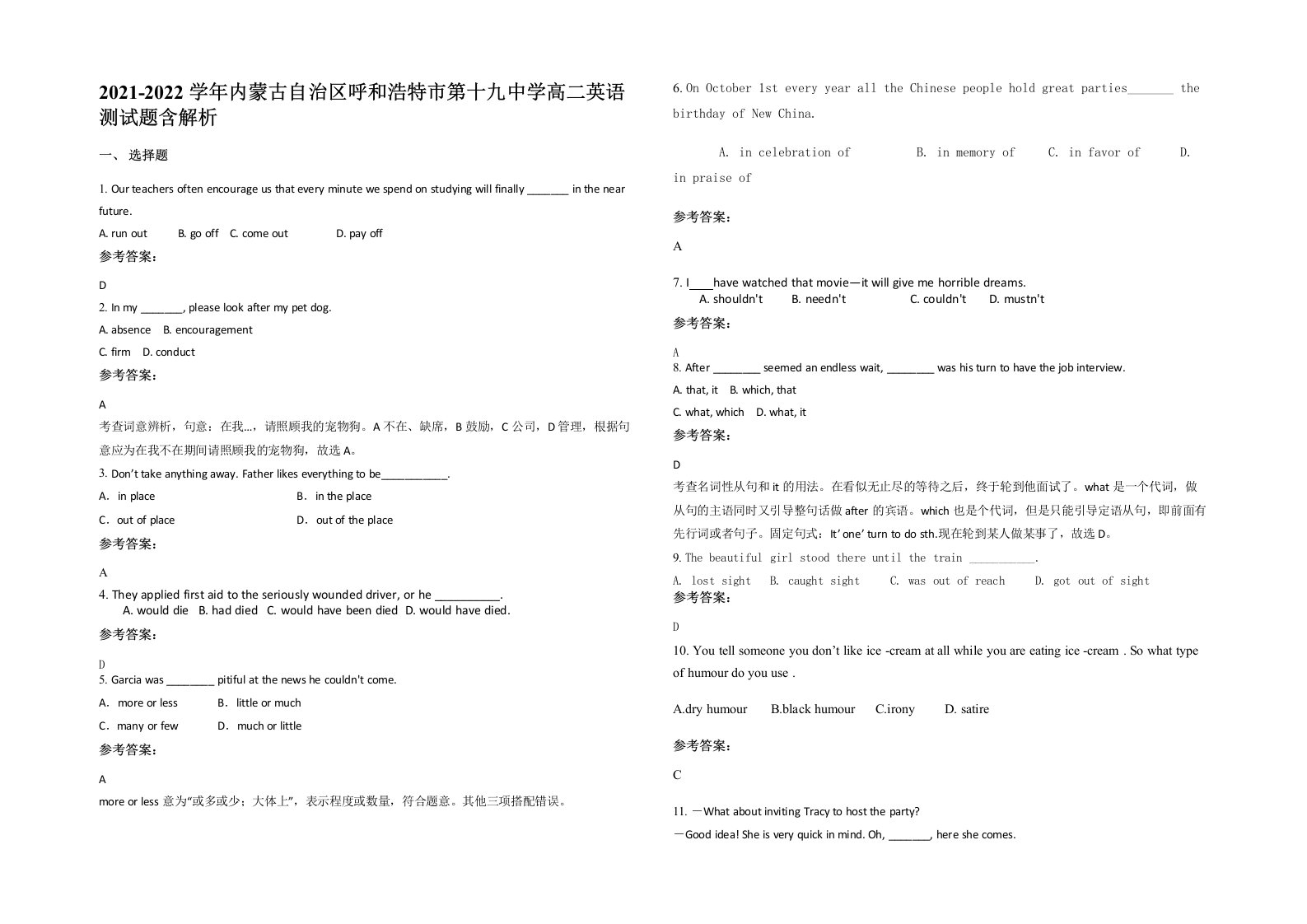 2021-2022学年内蒙古自治区呼和浩特市第十九中学高二英语测试题含解析