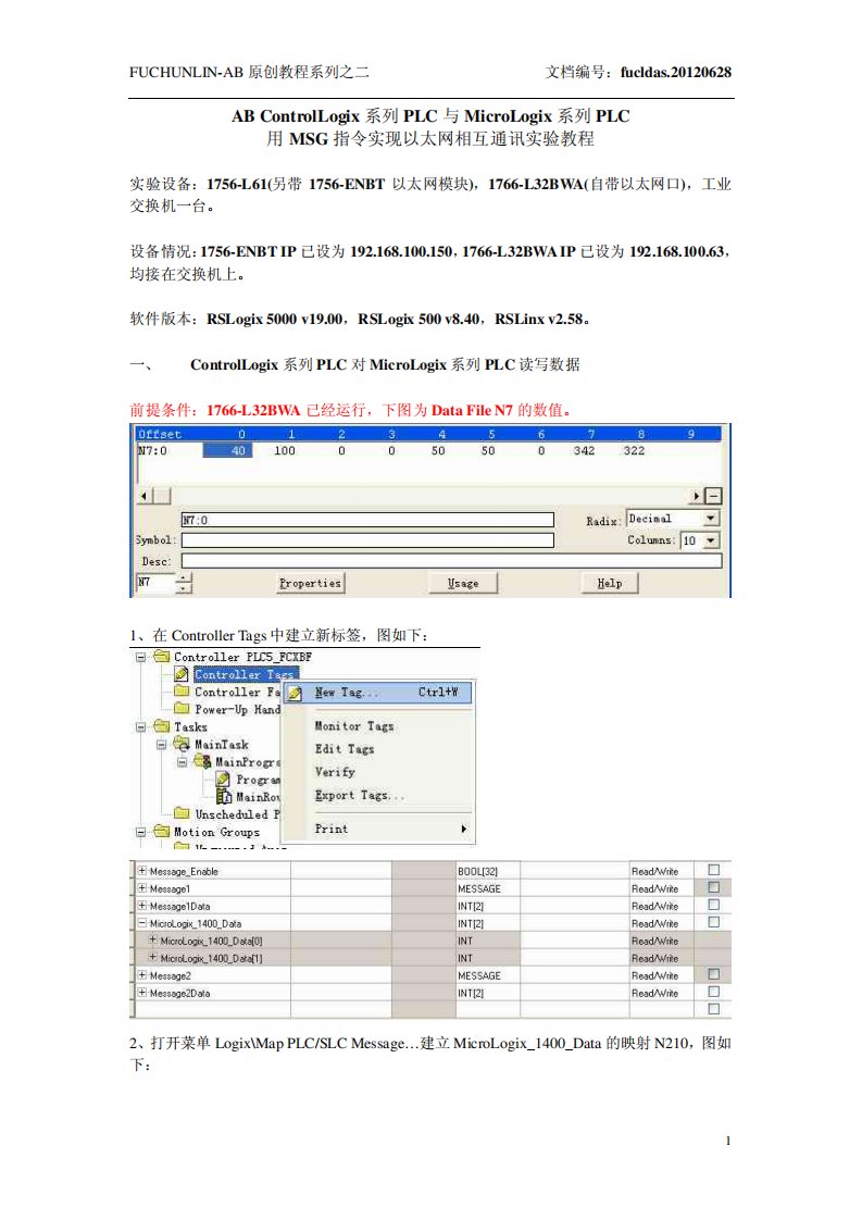 AB-ControlLogix系列PLC与MicroLogix系列PLC用MSG指令实现以太网相互通讯实验教程