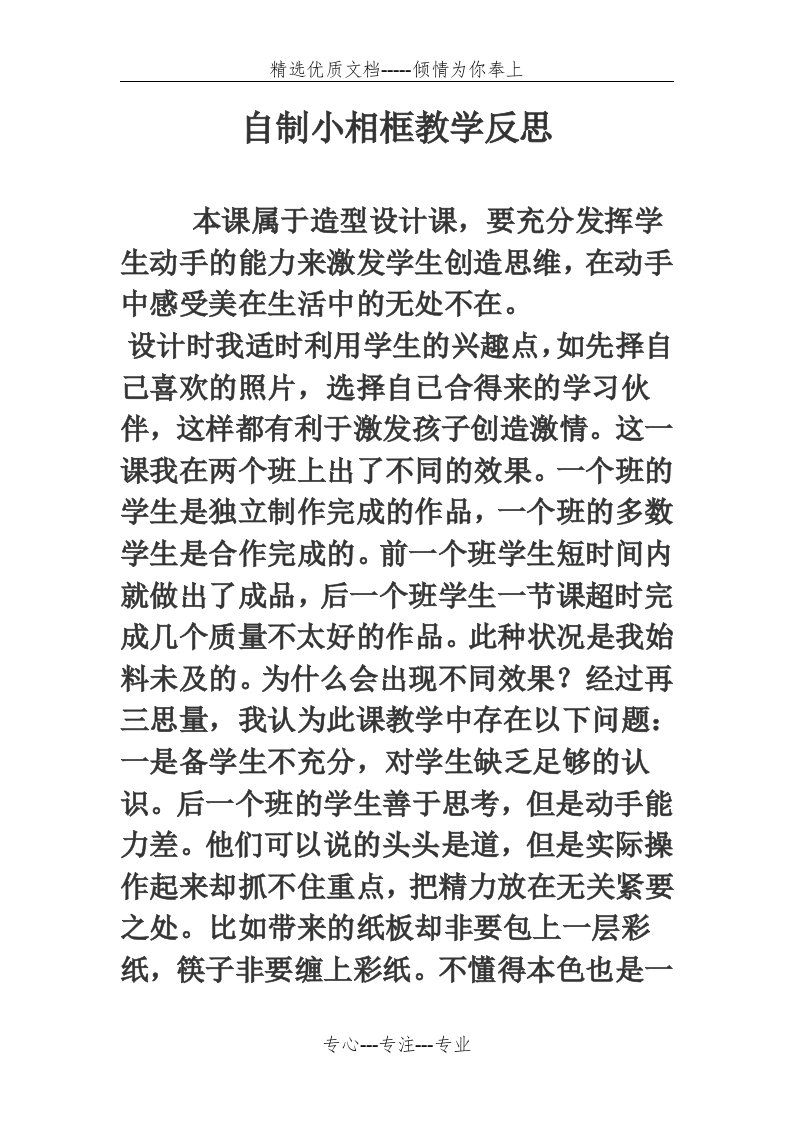 自制小相框教学反思(共4页)