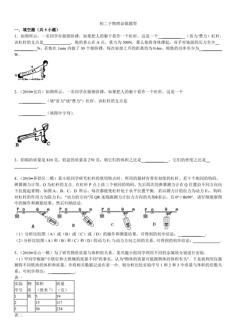 初二下物理考题综合