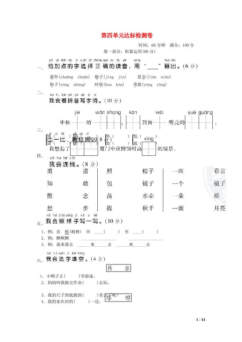 2022一年级语文下册第4单元达标测试卷新人教版