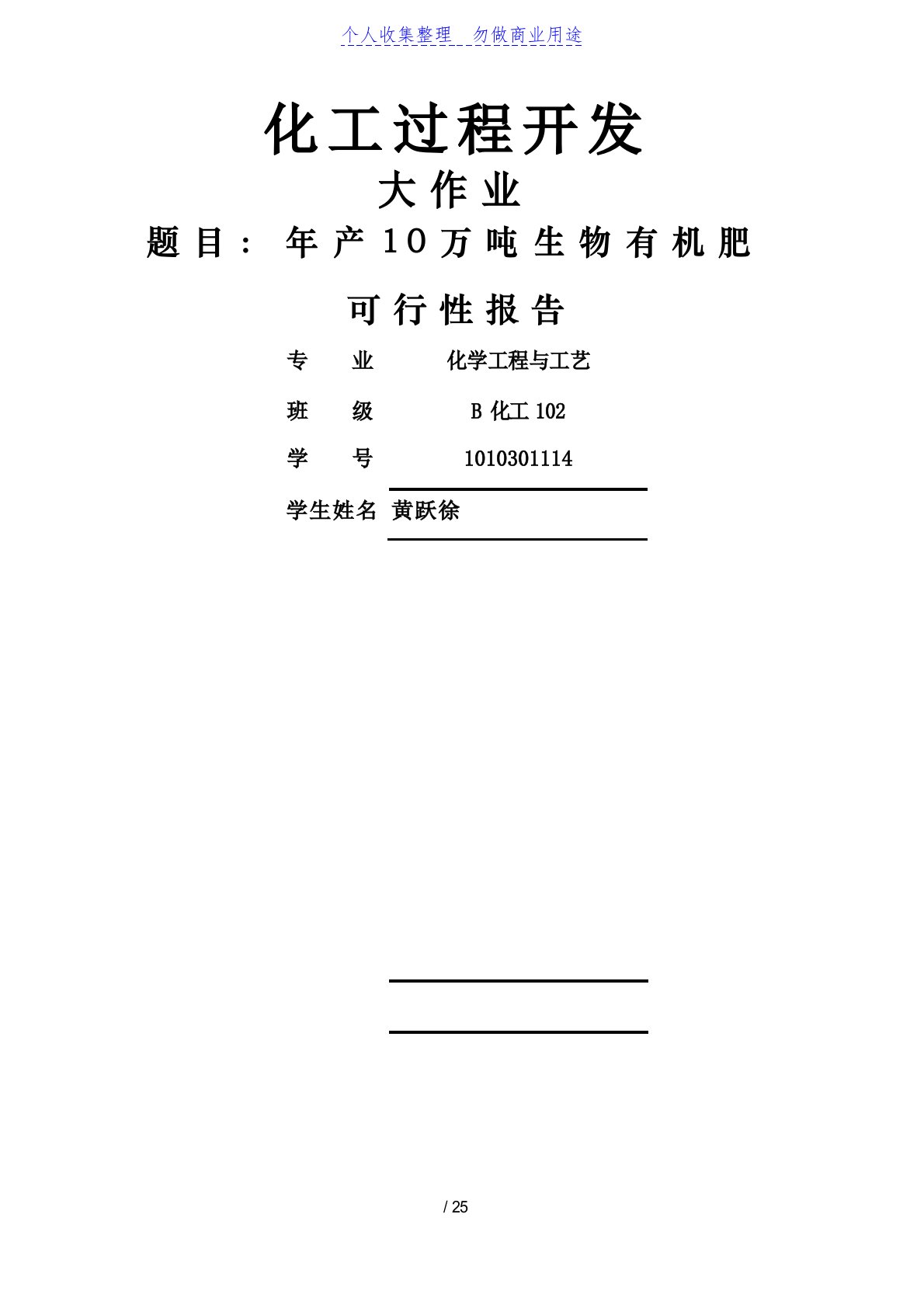 年产万吨生物有机肥项目可研性分析报告