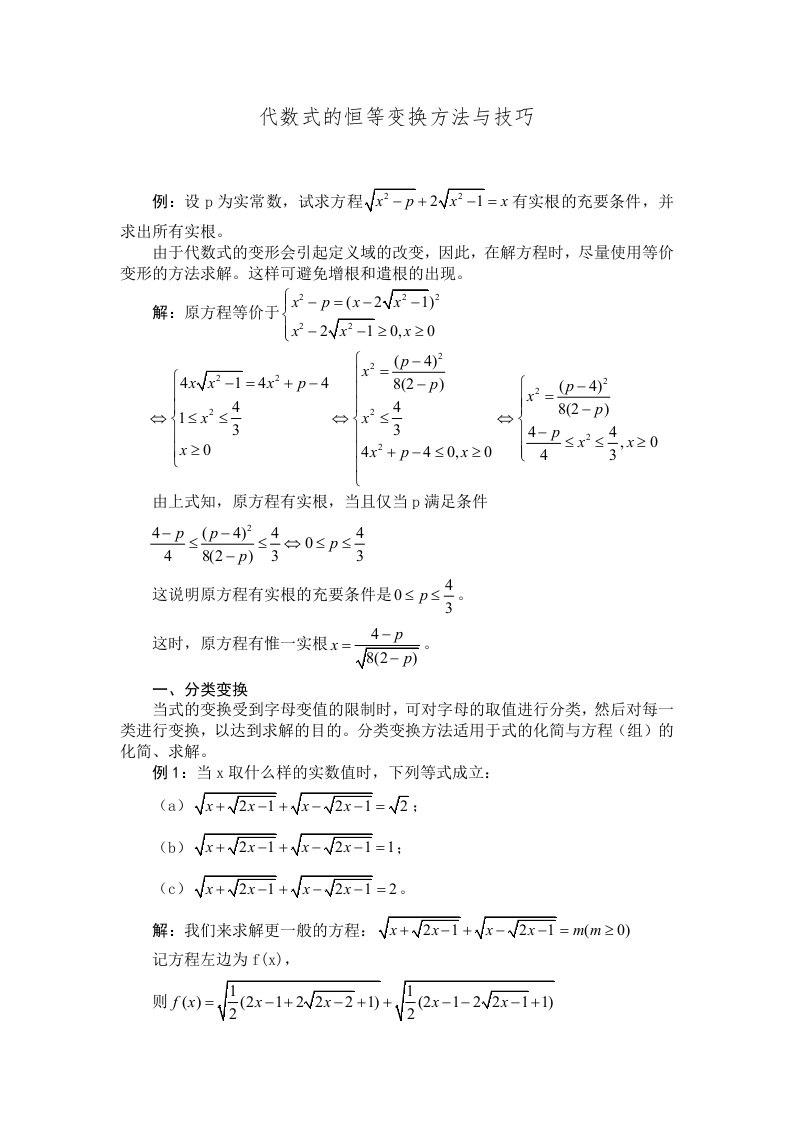 代数式的恒等变换