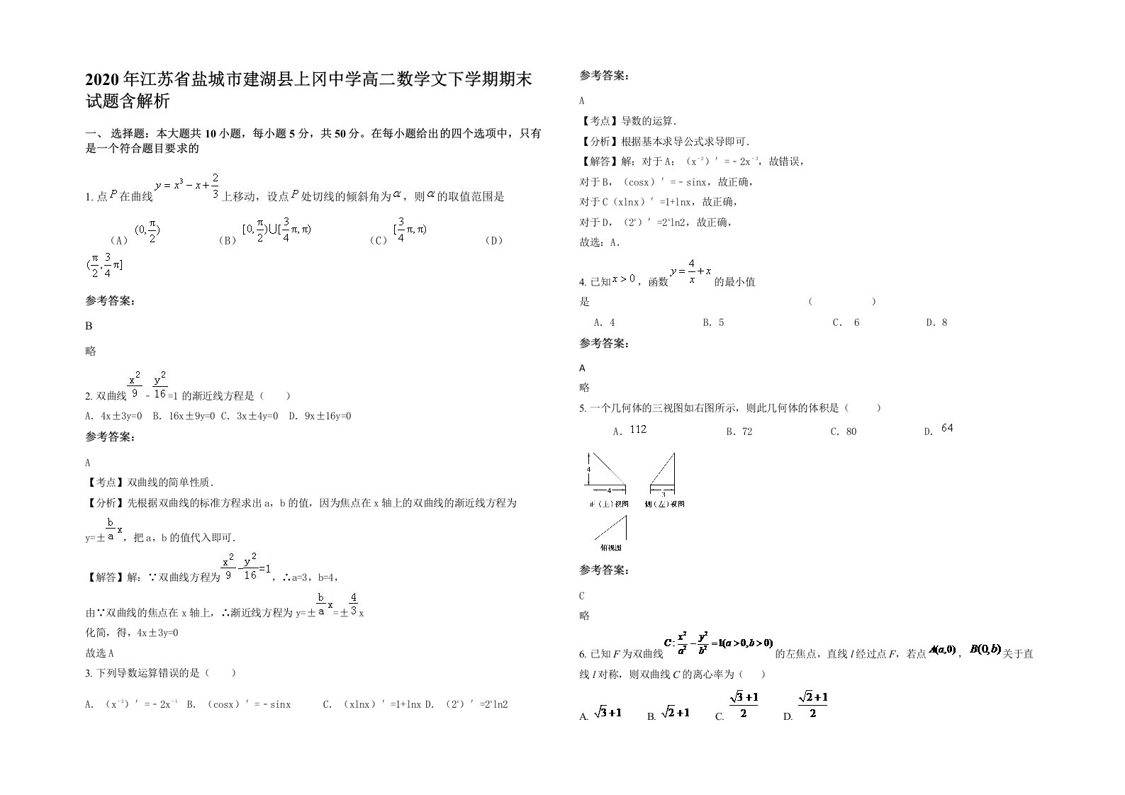 2020年江苏省盐城市建湖县上冈中学高二数学文下学期期末试题含解析