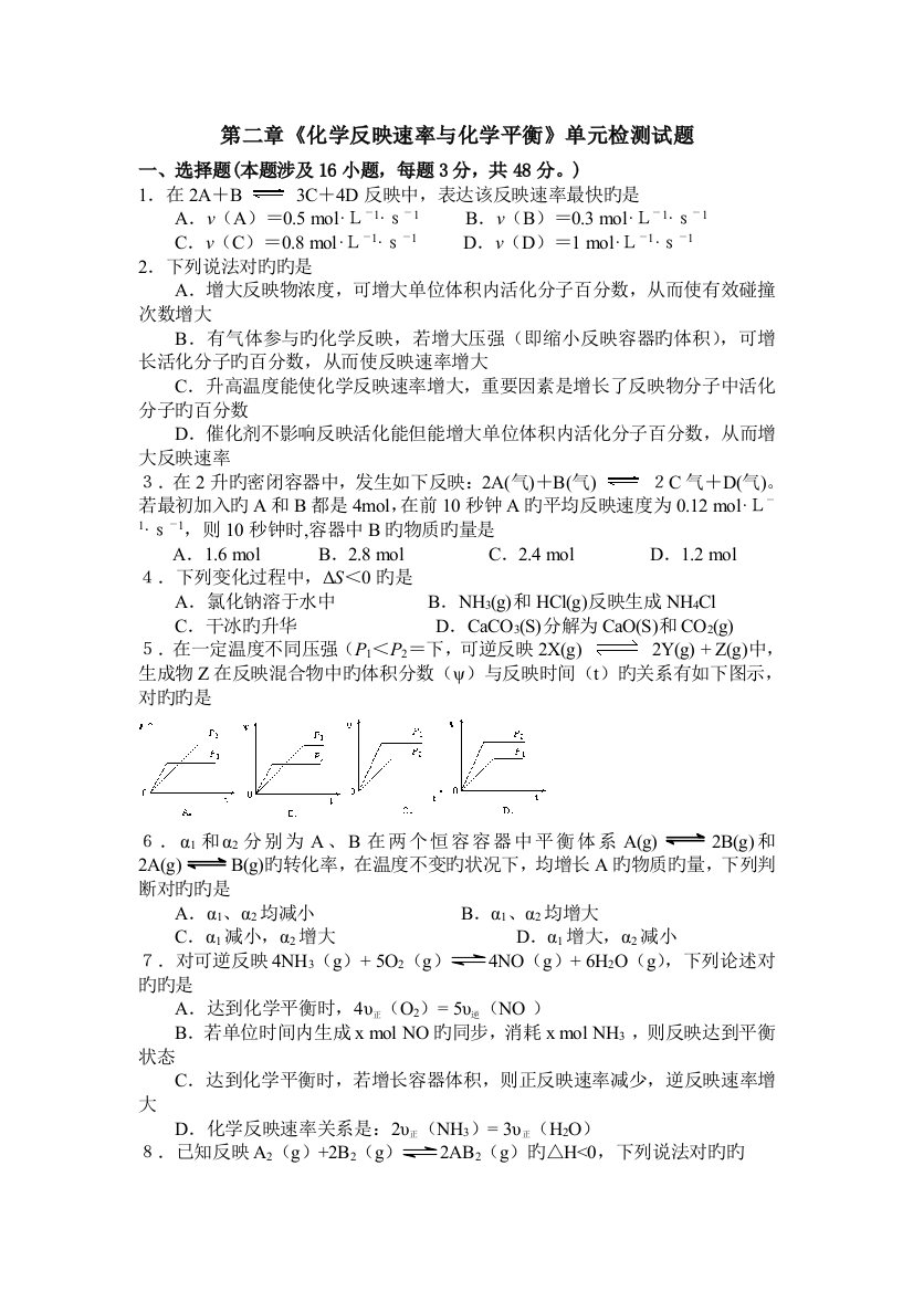 化学选修四测试题