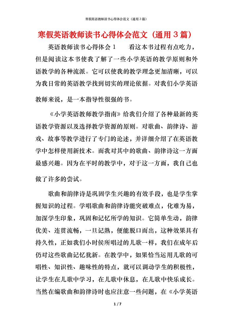 寒假英语教师读书心得体会范文（通用3篇）