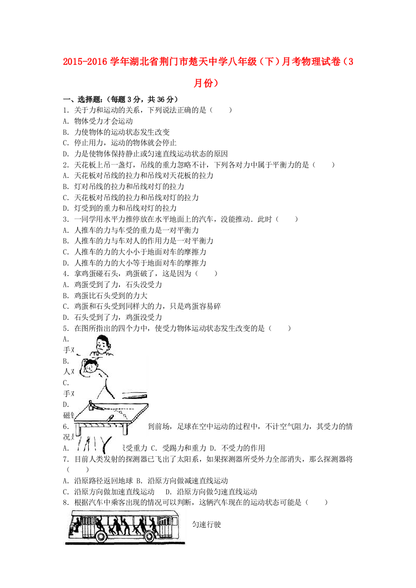 八年级物理下学期3月月考试卷含解析-新人教版4