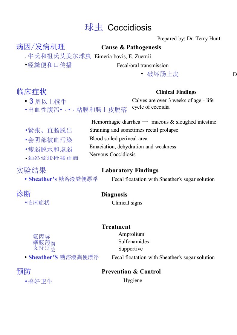 加拿大奶牛肉牛球虫