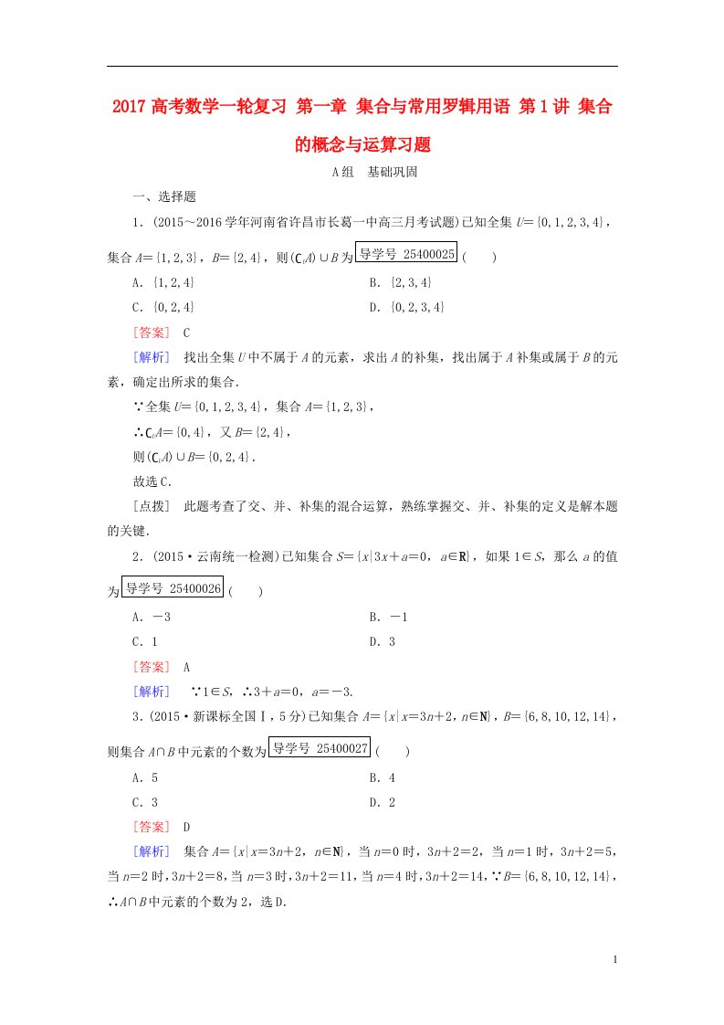 高考数学一轮复习