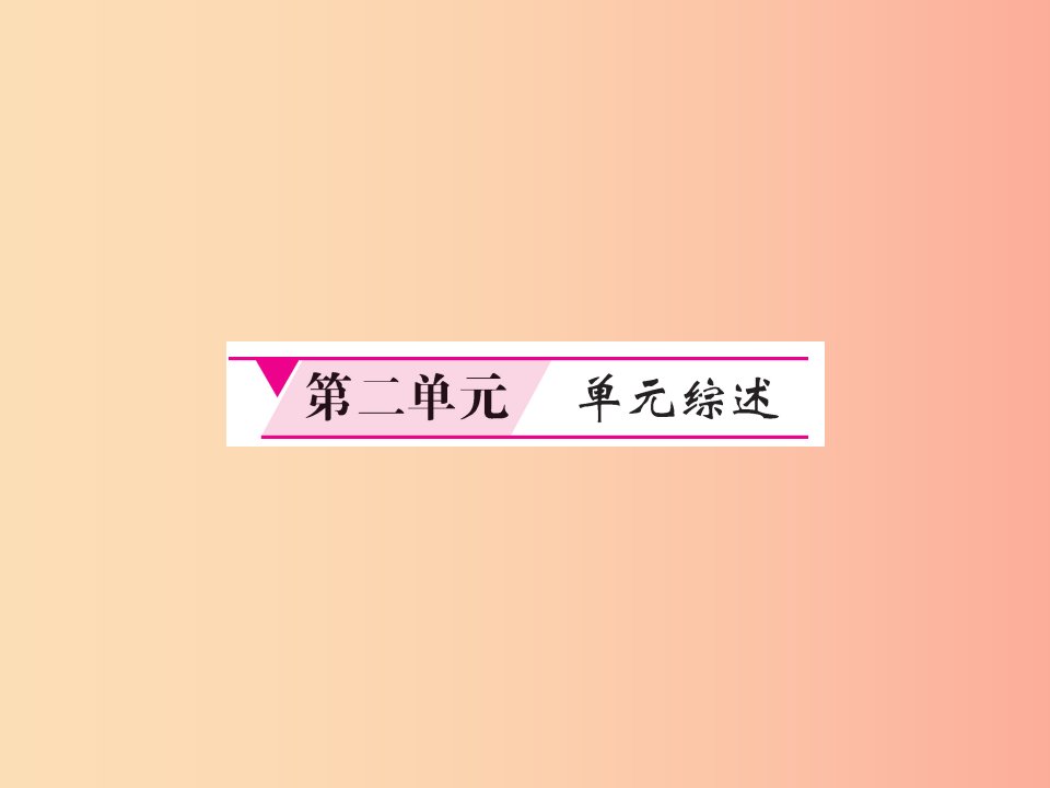 2019年秋九年级历史上册