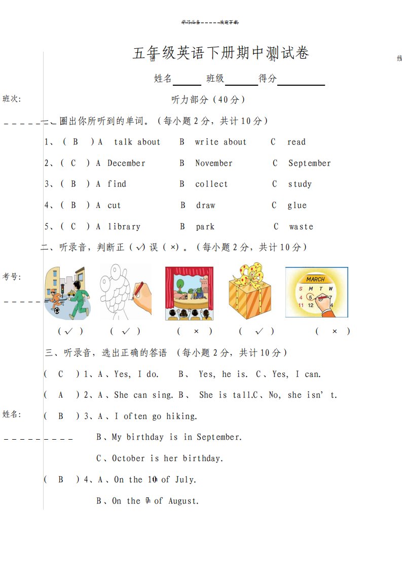 湘少版五年级下册英语期中试卷