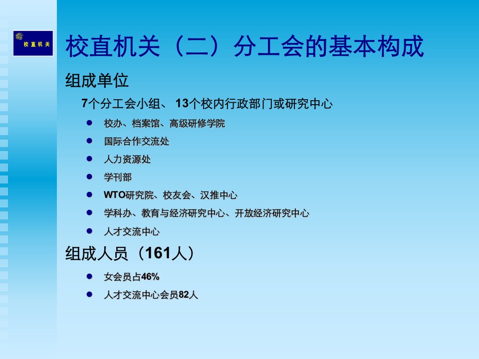 校直机关二分工会度工作总结汇报