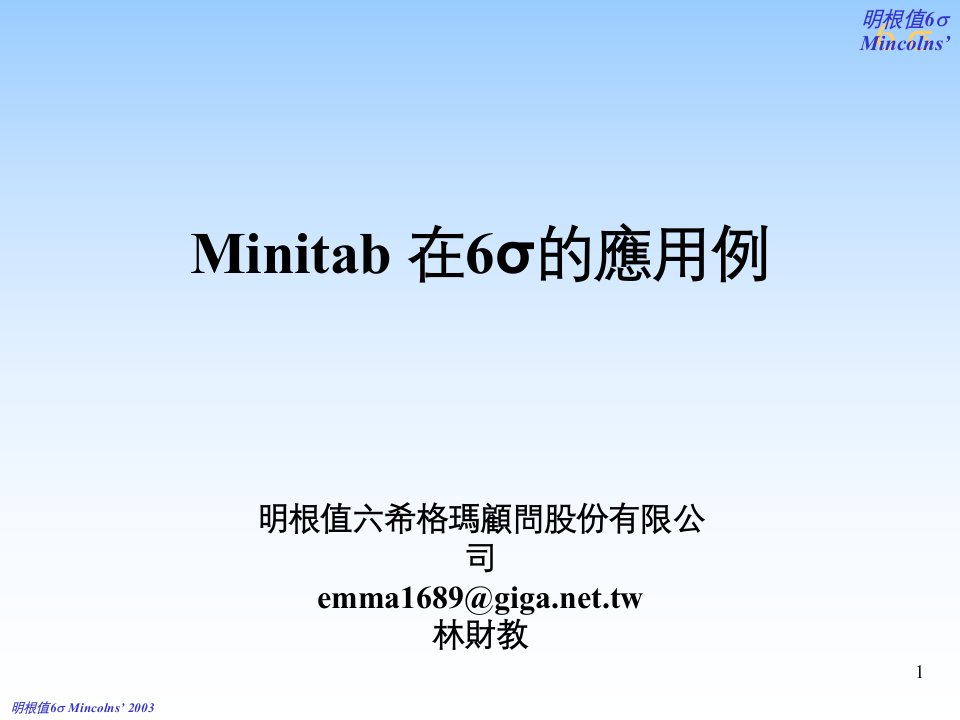 Minitab