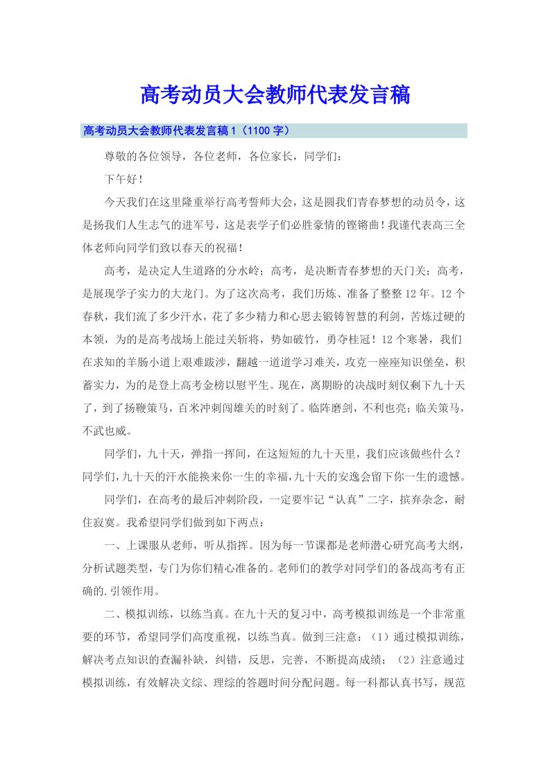 高考动员大会教师代表发言稿